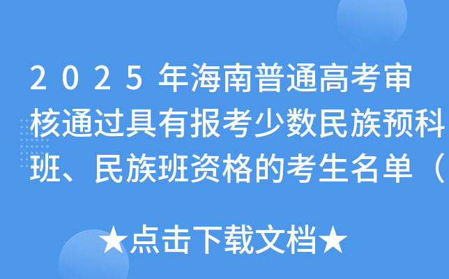 2025꺣ͨ߿ͨ^Јٔ(sh)A(y)ưࡢYĿΣ