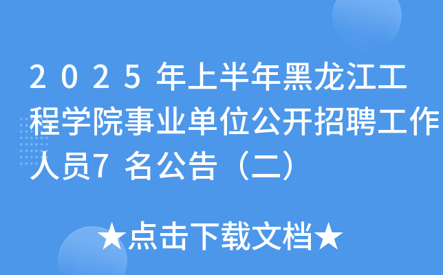 2025ϰ̌WԺI(y)λ_ƸˆT7棨