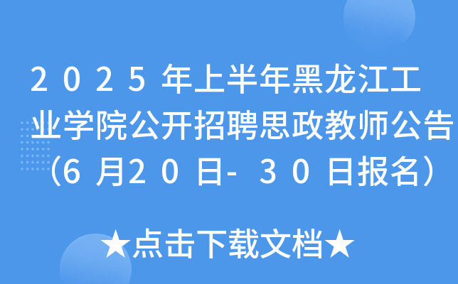 2025ϰI(y)W(xu)Ժ_(ki)Ƹ˼̎棨620-30?qng)?bo)