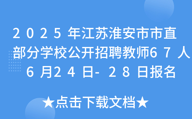 2025꽭Kֱ֌W(xu)У_Ƹ̎67 624-28Ո(bo)