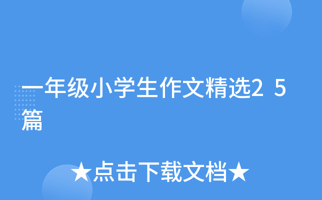 һ꼉(j)СW(xu)ľx25ƪ
