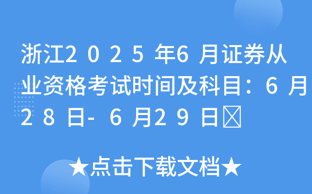 㽭20256CȯĘI(y)Yԇr(sh)gĿ628-629	