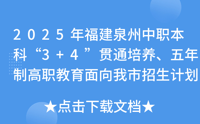 2025긣Ȫơ3+4؞ͨB(yng)ƸӋ(j)