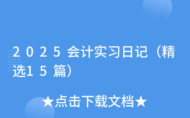2025(hu)Ӌ(j)(sh)(x)ӛx15ƪ
