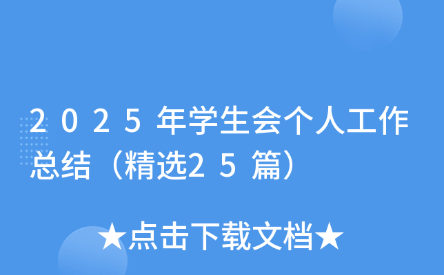 2025W(xu)(hu)(g)˹Y(ji)x25ƪ