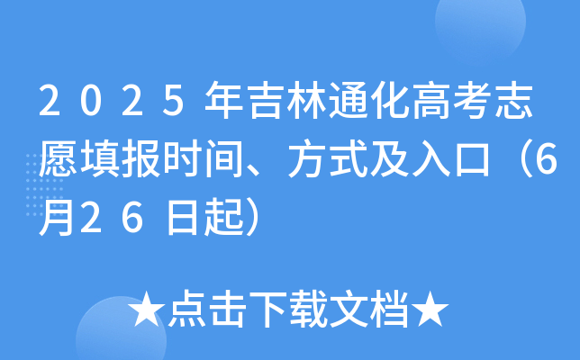 2025꼪ͨ߿־Ըrgʽڣ626