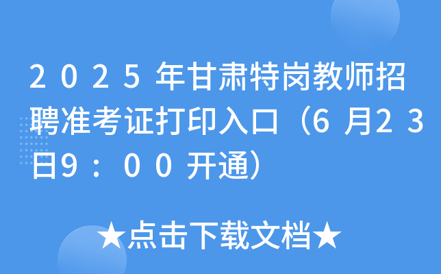 2025C؍̎Ƹ(zhn)Cӡڣ6239:00_ͨ