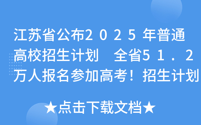 Kʡ2025ͨУӋ ȫʡ51.2fˈӸ߿Ӌ377171
