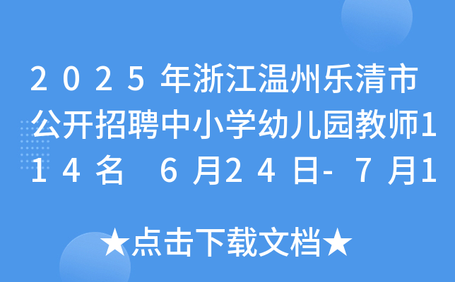 2025㽭ݘй_ƸСW(xu)׃@̎114 624-71Ո