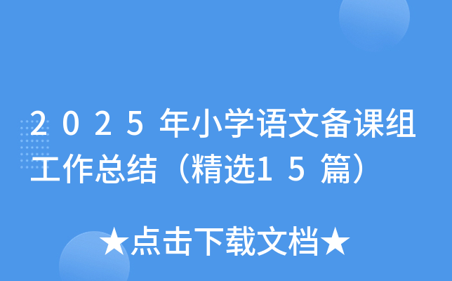 2025СW(xu)Z(y)ĂnMY(ji)x15ƪ