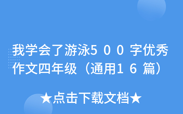 ҌW(xu)Ӿ500փ(yu)꼉ͨ16ƪ