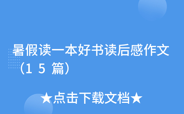 xһÕ(sh)xģ15ƪ