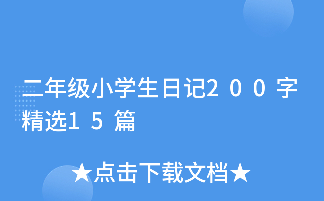 꼉СW(xu)ӛ200־x15ƪ