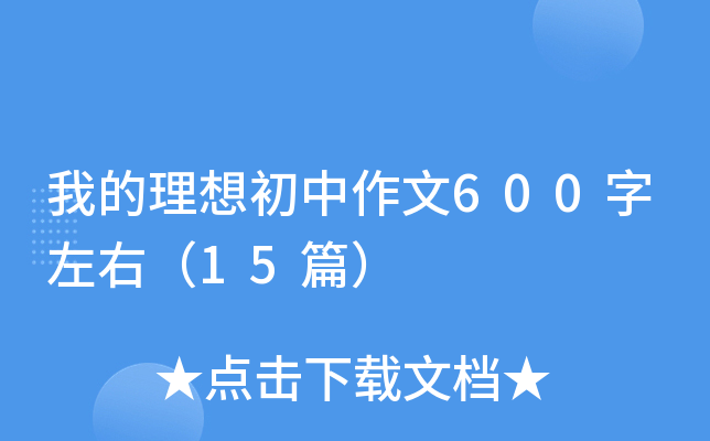 ҵ600ң15ƪ