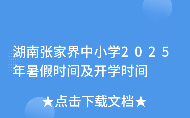 ϏҽСW(xu)2025ٕr(sh)g_W(xu)r(sh)g