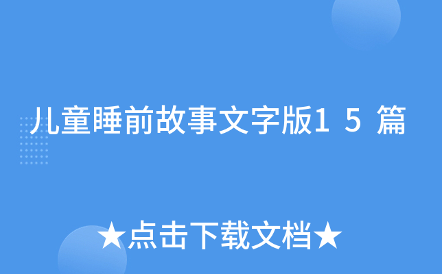 ͯ˯ǰְ15ƪ