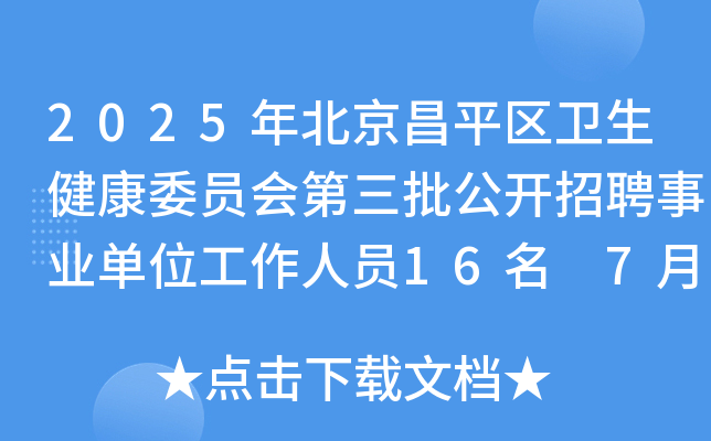 2025걱ƽ^(q)l(wi)ίT(hu)_(ki)ƸI(y)λˆT16 73սֹ(bo)
