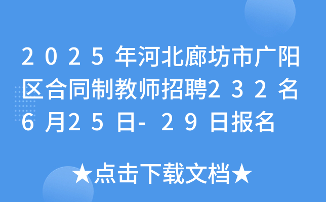 2025ӱȷЏVꖅ^(q)ͬƽ̎Ƹ232 625-29Ո