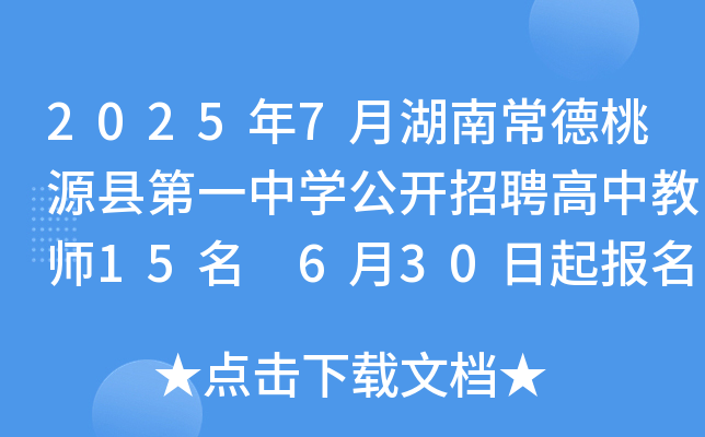 20257ºϳԴhһЌW(xu)_(ki)Ƹн̎15 630(bo)