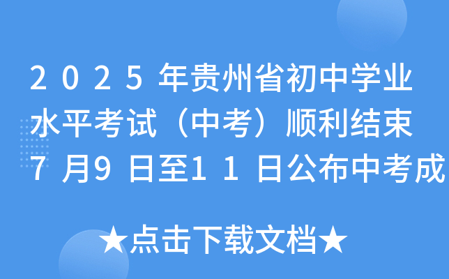 2025FʡЌW(xu)I(y)ˮƽԇпY(ji) 7911չпɿ(j)