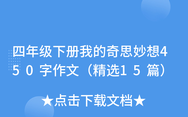 꼉(j)(c)ҵ˼450ģx15ƪ