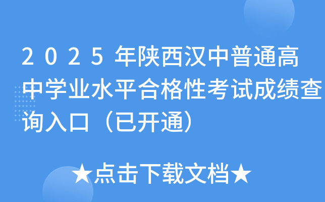 2025hͨЌW(xu)I(y)ˮƽϸԿԇɿԃ?ni)ڣ_ͨ