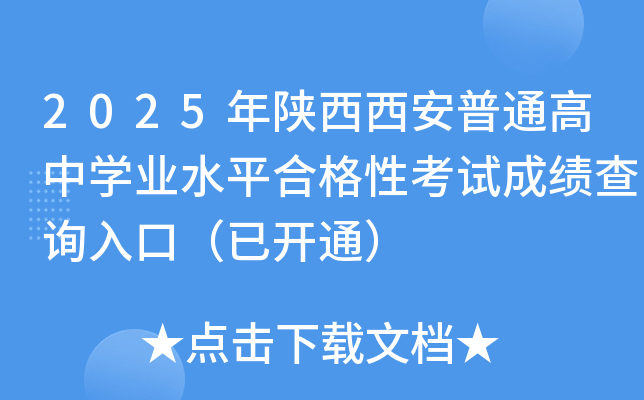 2025ͨЌW(xu)I(y)ˮƽϸԿԇɿ(j)ԃ?ni)ڣ_(ki)ͨ