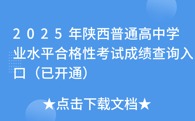 2025ͨЌW(xu)I(y)ˮƽϸԿԇɿԃ?ni)ڣ_ͨ