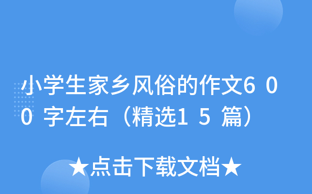 СW(xu)l(xing)L(fng)׵600ңx15ƪ