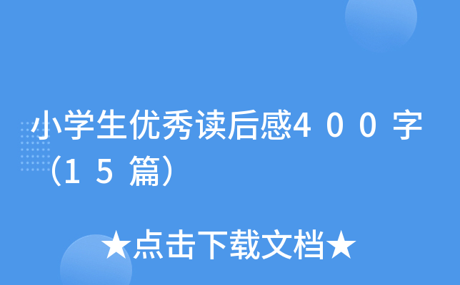 СW(yu)x400֣15ƪ