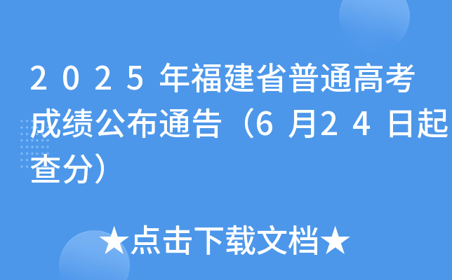2025긣ʡͨ߿ɿͨ棨624֣