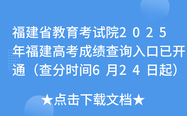 ʡԇԺ2025긣߿ɿԃ?ni)_ͨ֕r(sh)g624