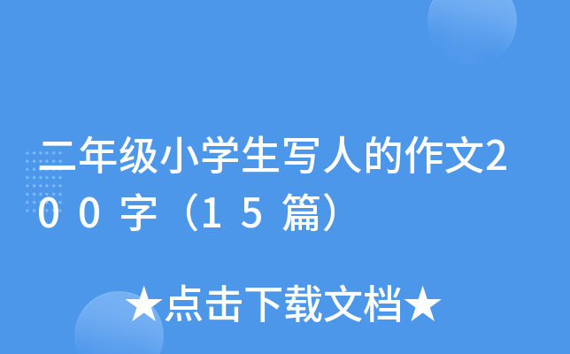 꼉СW(xu)˵200֣15ƪ