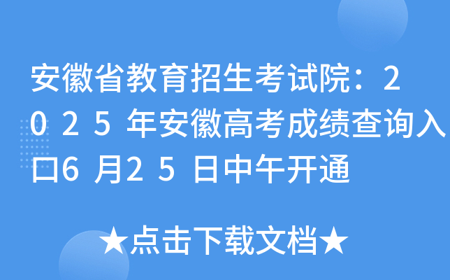 ʡԇԺ2025갲ո߿ɿԃ625_ͨ