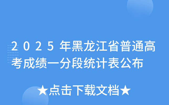 2025ʡͨ߿ɿ(j)һֶνy(tng)Ӌ(j)