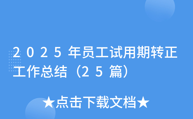 2025TԇD(zhun)Y(ji)25ƪ