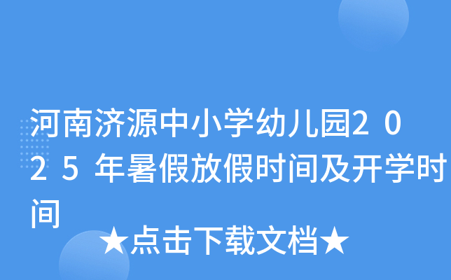 ϝ(j)ԴСW(xu)׃@2025ٷżٕr(sh)g_(ki)W(xu)r(sh)g