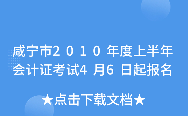 ������2010����ϰ�����֤����4��6������