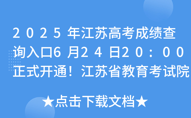 2025꽭K߿ɿԃ?ni)?2420:00ʽ_ͨKʡԇԺKkɲ