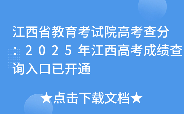 ʡԇԺ߿֣2025꽭߿ɿ(j)ԃ?ni)_ͨ