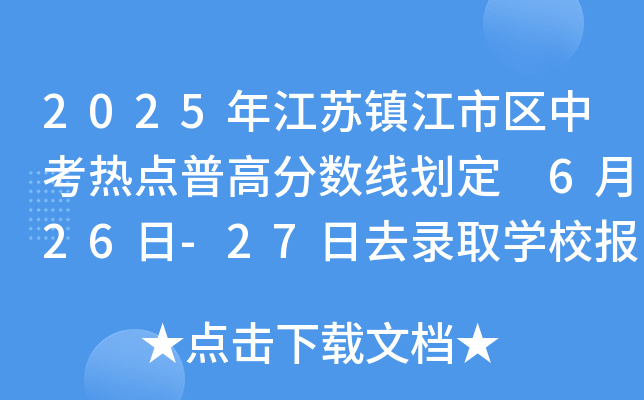 2025꽭K(zhn)Ѕ^(q)пc(din)ո߷?jn)?sh) 626-27ȥȡW(xu)У