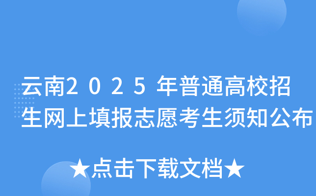 2025ͨУW(wng)(bo)־Ը֪