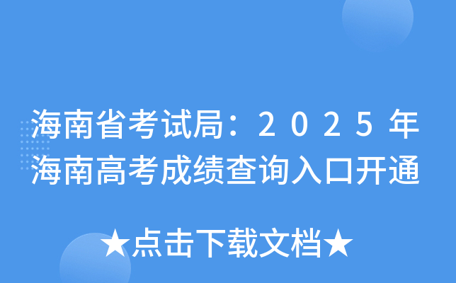 ʡԇ֣2025꺣ϸ߿ɿԃ_ͨ