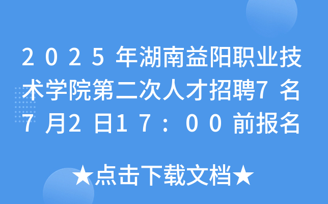 2025I(y)g(sh)W(xu)Ժڶ˲Ƹ7 7217:00ǰ