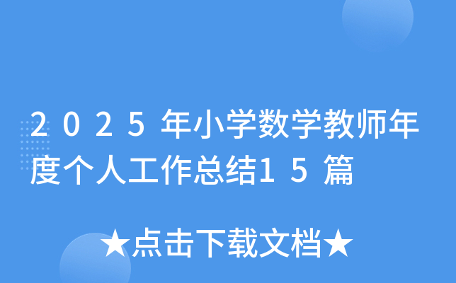 2025СW(xu)(sh)W(xu)̎Ȃ˹Y(ji)15ƪ