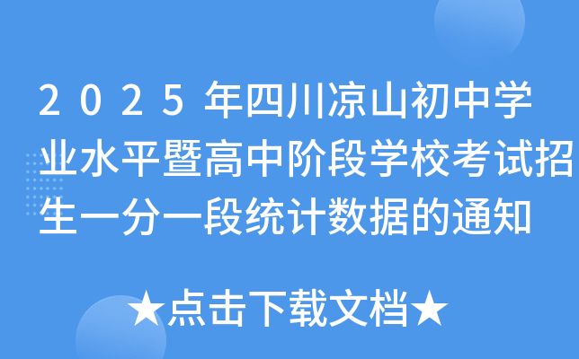 2025ĴɽЌW(xu)I(y)ˮƽ߸AΌW(xu)ԇһһνy(tng)Ӌ(j)(sh)(j)֪ͨ