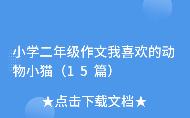 СW(xu)꼉(j)ϲgĄ(dng)С؈15ƪ