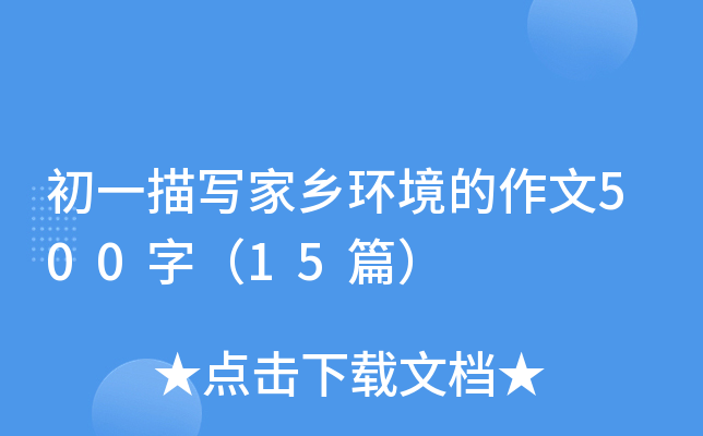 һ茑l(xing)h(hun)500֣15ƪ