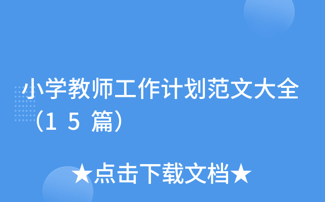 СW(xu)̎ӋĴȫ15ƪ