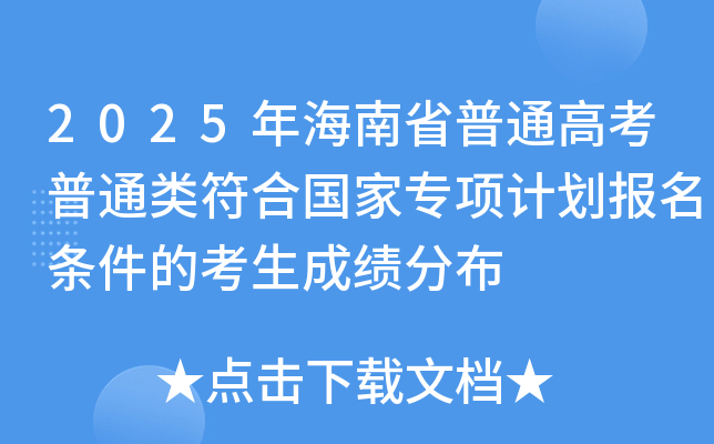 2025꺣ʡͨ߿ͨχ(gu)Ҍ(xing)Ӌ(j)(bo)lĿɿ(j)ֲ